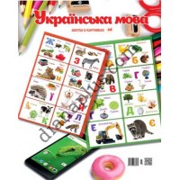 Абетка в картинках F1 "Українська мова" А2