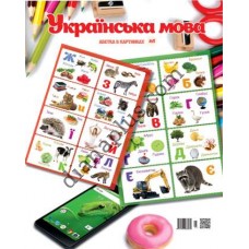 Абетка в картинках F1 "Українська мова" А2