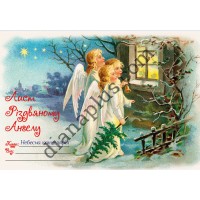 Лист Різдвяному Ангелу №11 з тисненням