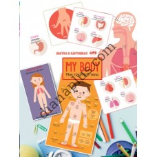 Абетка в картинках F9 "Моє тіло" А2