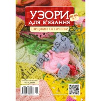 Узори для в’язання спицями та гачком №115-116(1-2)
