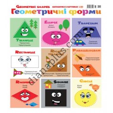 Абетка в картинках В10 "Геометричні форми" А3 з витисканням