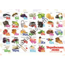 Абетка в картинках L8 "Українська мова" А4 ламінована
