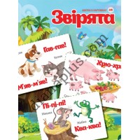 Абетка в картинках F4 "Звірята" А2