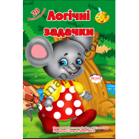 20 розмальовок №349(7) "Логічні задачки"