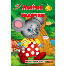 20 розмальовок №349(7) "Логічні задачки"