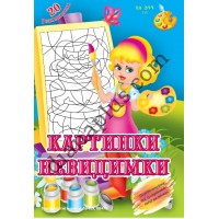 20 розмальовок №377(11) "Картинки невидимки"