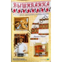 Вишиванка №35(3)