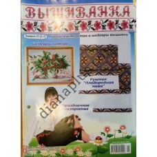 Вишиванка №57(5-7)