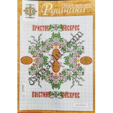 Узори вишивок "mini". Рушники №317(5)