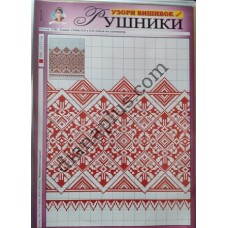 Узори вишивок "mini". Рушники №23