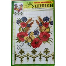 Узори вишивок "mini". Рушники №103(7)