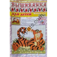 Вишиванка №3(1) "Для дітей"