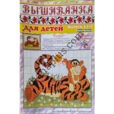 Вишиванка №3(1) "Для дітей"