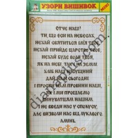 Узори вишивок "mini" №12/24