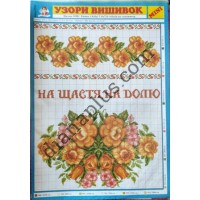 Узори вишивок "mini" №27(7)