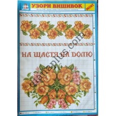 Узори вишивок "mini" №27(7)