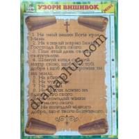 Узори вишивок "mini" №29(9)