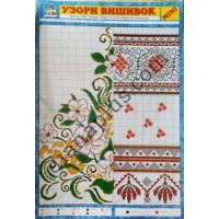 Узори вишивок "mini" №32(12)