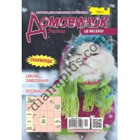 Домовичок №192(2)