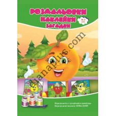 Розмальовки СУПЕР №209(3)