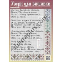 Узори для вишивки №73(1)