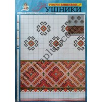 Узори вишивок "mini". Рушники №1