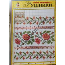 Узори вишивок "mini". Рушники №8