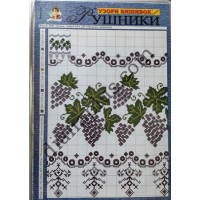 Узори вишивок "mini". Рушники №13
