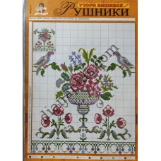 Узори вишивок "mini". Рушники №14