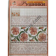 Узори вишивок "mini". Рушники №16