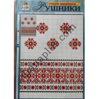 Узори вишивок "mini". Рушники №17