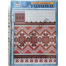 Узори вишивок "mini". Рушники №19