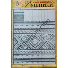 Узори вишивок "mini". Рушники №24