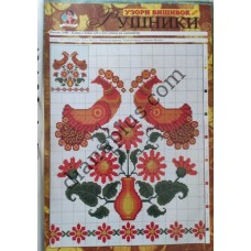 Узори вишивок "mini". Рушники №44(20)