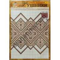 Узори вишивок "mini". Рушники №55(7)