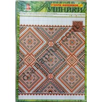 Узори вишивок "mini". Рушники №57(9)