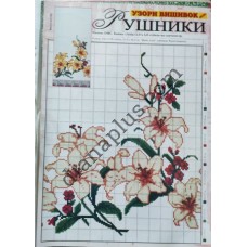 Узори вишивок "mini". Рушники №64(16)