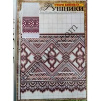 Узори вишивок "mini". Рушники №65(17)