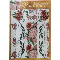 Узори вишивок "mini". Рушники №175(7)