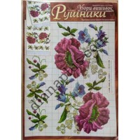 Узори вишивок "mini". Рушники №193(1)