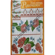 Узори вишивок "mini". Рушники №195(3)