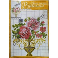 Узори вишивок "mini". Рушники №272(8)