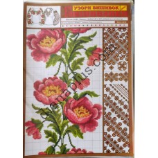 Узори вишивок "mini". Вишиванки №42(18)