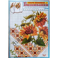 Узори вишивок "mini". Вишиванки №48(24)