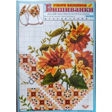 Узори вишивок "mini". Вишиванки №48(24)