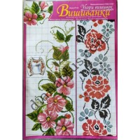 Узори вишивок "mini". Вишиванки №67(19)