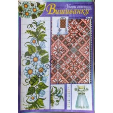 Узори вишивок "mini". Вишиванки №91(19)