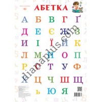 Абетка в картинках В13 "Українська абетка" А3 з витисканням