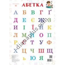 Абетка в картинках В13 "Українська абетка" А3 з витисканням